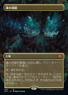 naokuroshop MTG [2X2][402][土][M][JP][魂の洞窟/Cavern of Souls] NM