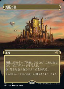 naokuroshop MTG [2X2][403][土][R][JP][真鍮の都/City of Brass]（foil） NM