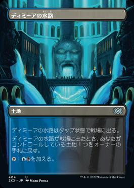 naokuroshop MTG [2X2][404][土][U][JP][ディミーアの水路/Dimir Aqueduct]（foil） NM