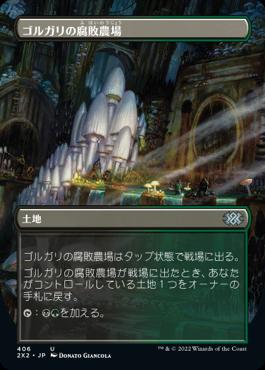 naokuroshop MTG [2X2][406][土][U][JP][ゴルガリの腐敗農場/Golgari Rot Farm] NM