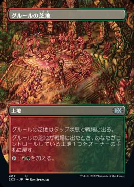 naokuroshop MTG [2X2][407][土][U][JP][グルールの芝地/Gruul Turf]（foil） NM