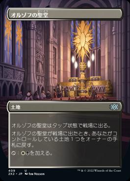 naokuroshop MTG [2X2][409][土][U][JP][オルゾフの聖堂/Orzhov Basilica]（foil） NM