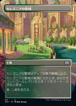 naokuroshop MTG [2X2][411][土][U][JP][セレズニアの聖域/Selesnya Sanctuary]（foil） NM