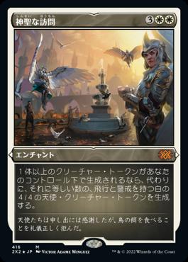 naokuroshop MTG [2X2][416][白][M][JP][神聖な訪問/Divine Visitation] NM