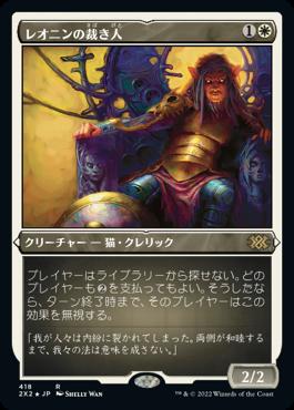 naokuroshop MTG [2X2][418][白][R][JP][レオニンの裁き人/Leonin Arbiter] NM