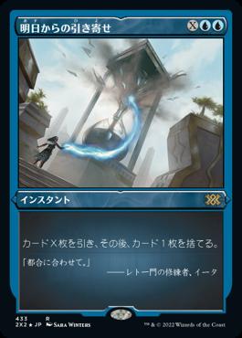 naokuroshop MTG [2X2][433][青][R][JP][明日からの引き寄せ/Pull from Tomorrow] NM