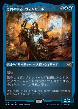 naokuroshop MTG [2X2][435][青][R][JP][造物の学者、ヴェンセール/Venser, Shaper Savant] NM