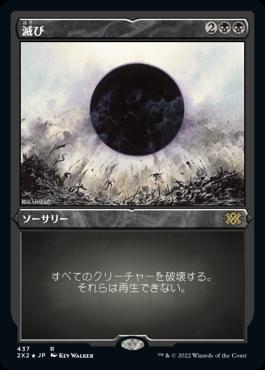 naokuroshop MTG [2X2][437][黒][R][JP][滅び/Damnation] NM