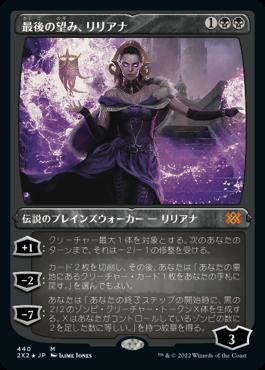 naokuroshop MTG [2X2][440][黒][M][JP][最後の望み、リリアナ/Liliana, the Last Hope] NM