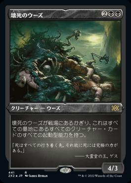 naokuroshop MTG [2X2][441][黒][R][JP][壊死のウーズ/Necrotic Ooze] NM