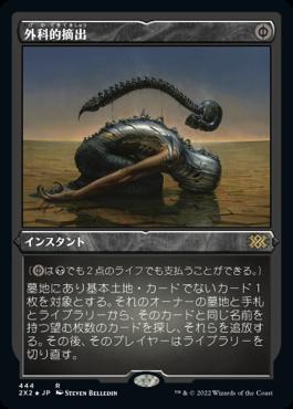 naokuroshop MTG [2X2][444][黒][R][JP][外科的摘出/Surgical Extraction] NM