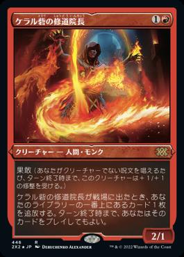 naokuroshop MTG [2X2][446][赤][R][JP][ケラル砦の修道院長/Abbot of Keral Keep] NM