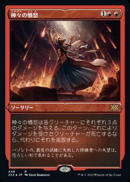 naokuroshop MTG [2X2][448][赤][R][JP][神々の憤怒/Anger of the Gods] NM