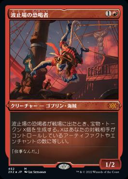 naokuroshop MTG [2X2][452][赤][M][JP][波止場の恐喝者/Dockside Extortionist] NM