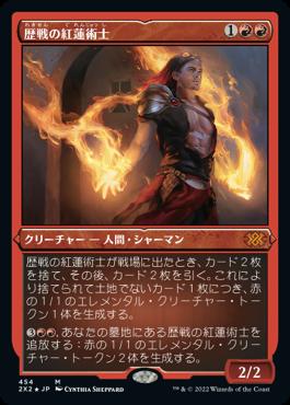 naokuroshop MTG [2X2][454][赤][M][JP][歴戦の紅蓮術士/Seasoned Pyromancer] NM