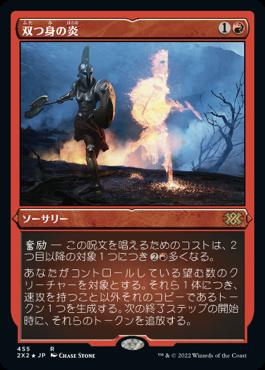 naokuroshop MTG [2X2][455][赤][R][JP][双つ身の炎/Twinflame] NM