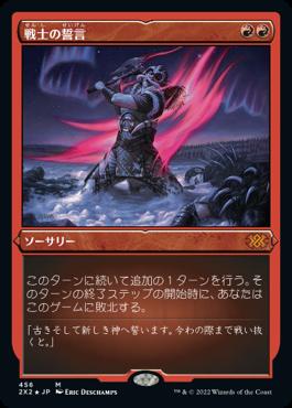 naokuroshop MTG [2X2][456][赤][M][JP][戦士の誓言/Warrior's Oath] NM