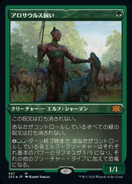 naokuroshop MTG [2X2][457][緑][M][JP][アロサウルス飼い/Allosaurus Shepherd] NM