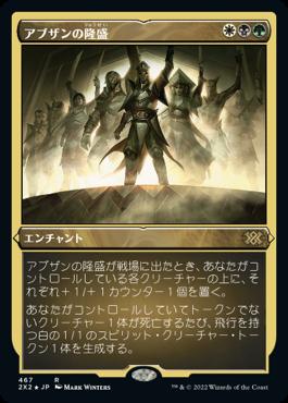 naokuroshop MTG [2X2][467][多][R][JP][アブザンの隆盛/Abzan Ascendancy] NM