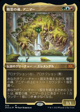 naokuroshop MTG [2X2][470][多][M][JP][精霊の魂、アニマー/Animar, Soul of Elements] NM