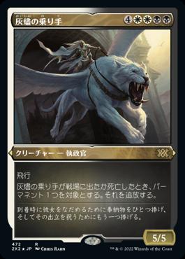 naokuroshop MTG [2X2][472][多][R][JP][灰燼の乗り手/Ashen Rider] NM