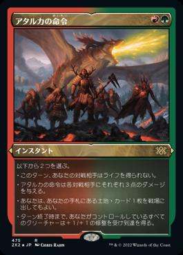 naokuroshop MTG [2X2][475][多][R][JP][アタルカの命令/Atarka's Command] NM