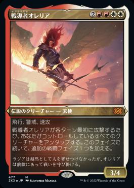 naokuroshop MTG [2X2][477][多][M][JP][戦導者オレリア/Aurelia, the Warleader] NM