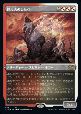 naokuroshop MTG [2X2][478][多][R][JP][迎え火のしもべ/Balefire Liege] NM