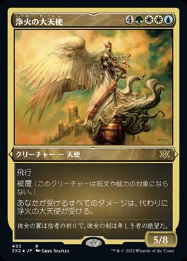 naokuroshop MTG [2X2][493][多][R][JP][浄火の大天使/Empyrial Archangel] NM