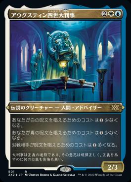 naokuroshop MTG [2X2][501][多][R][JP][アウグスティン四世大判事/Grand Arbiter Augustin IV] NM