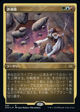 naokuroshop MTG [2X2][503][多][R][JP][誘導路/Guided Passage] NM