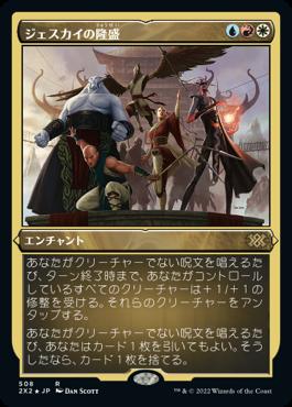 naokuroshop MTG [2X2][508][多][R][JP][ジェスカイの隆盛/Jeskai Ascendancy] NM