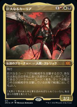 naokuroshop MTG [2X2][511][多][M][JP][巨大なるカーリア/Kaalia of the Vast] NM