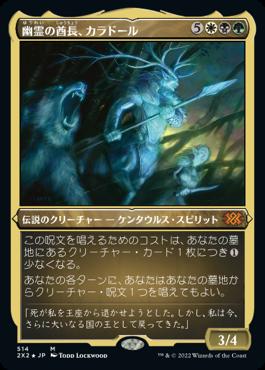 naokuroshop MTG [2X2][514][多][M][JP][幽霊の酋長、カラドール/Karador, Ghost Chieftain] NM