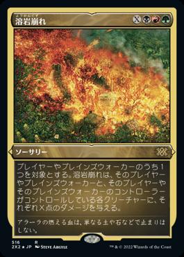 naokuroshop MTG [2X2][516][多][R][JP][溶岩崩れ/Lavalanche] NM