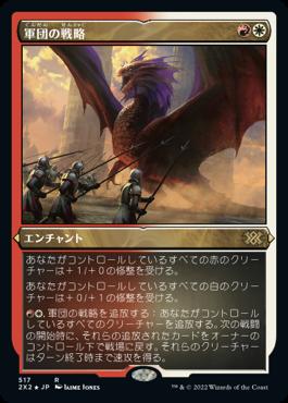 naokuroshop MTG [2X2][517][多][R][JP][軍団の戦略/Legion's Initiative] NM