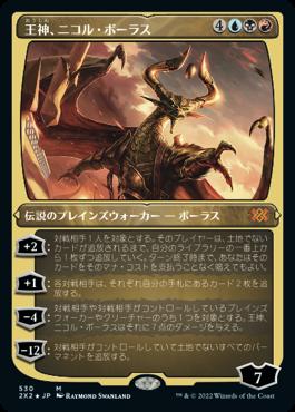 naokuroshop MTG [2X2][530][多][M][JP][王神、ニコル・ボーラス/Nicol Bolas, God-Pharaoh] NM