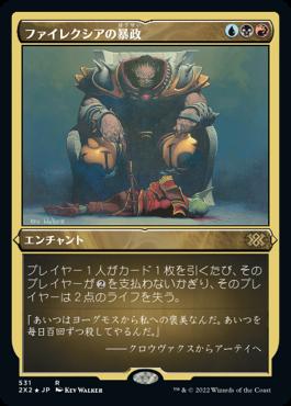 naokuroshop MTG [2X2][531][多][R][JP][ファイレクシアの暴政/Phyrexian Tyranny] NM