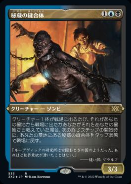 naokuroshop MTG [2X2][533][多][R][JP][秘蔵の縫合体/Prized Amalgam] NM