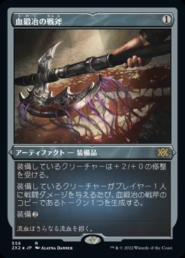 naokuroshop MTG [2X2][556][茶][R][JP][血鍛冶の戦斧/Bloodforged Battle-Axe] NM