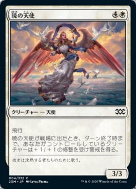 naokuroshop MTG [2XM][004][白][C][JP][暁の天使/Angel of the Dawn] NM