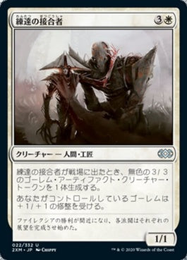 naokuroshop MTG [2XM][022][白][U][JP][練達の接合者/Master Splicer] NM