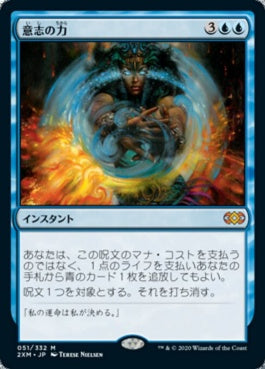 naokuroshop MTG [2XM][051][青][M][JP][意志の力/Force of Will] NM