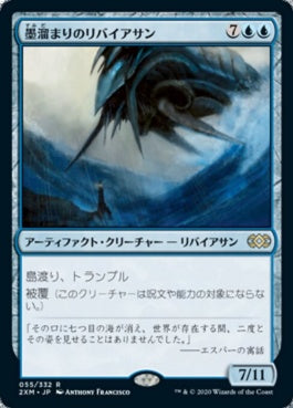 naokuroshop MTG [2XM][055][青][R][JP][墨溜まりのリバイアサン/Inkwell Leviathan] NM