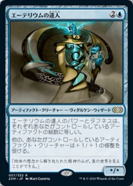 naokuroshop MTG [2XM][057][青][R][JP][エーテリウムの達人/Master of Etherium] NM