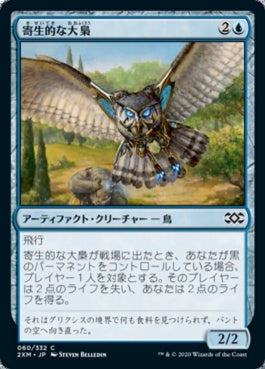 naokuroshop MTG [2XM][060][青][C][JP][寄生的な大梟/Parasitic Strix] NM