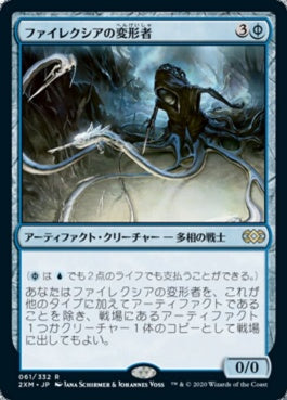 naokuroshop MTG [2XM][061][青][R][JP][ファイレクシアの変形者/Phyrexian Metamorph] NM