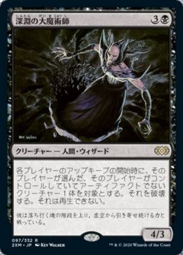 naokuroshop MTG [2XM][097][黒][R][JP][深淵の大魔術師/Magus of the Abyss] NM