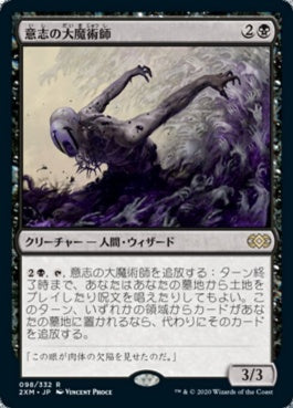 naokuroshop MTG [2XM][098][黒][R][JP][意志の大魔術師/Magus of the Will] NM