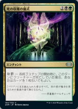 naokuroshop MTG [2XM][194][多][U][JP][死の収穫の儀式/Deathreap Ritual] NM